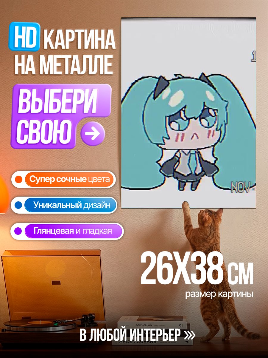 Картина на металле Мику Хацунэ арт