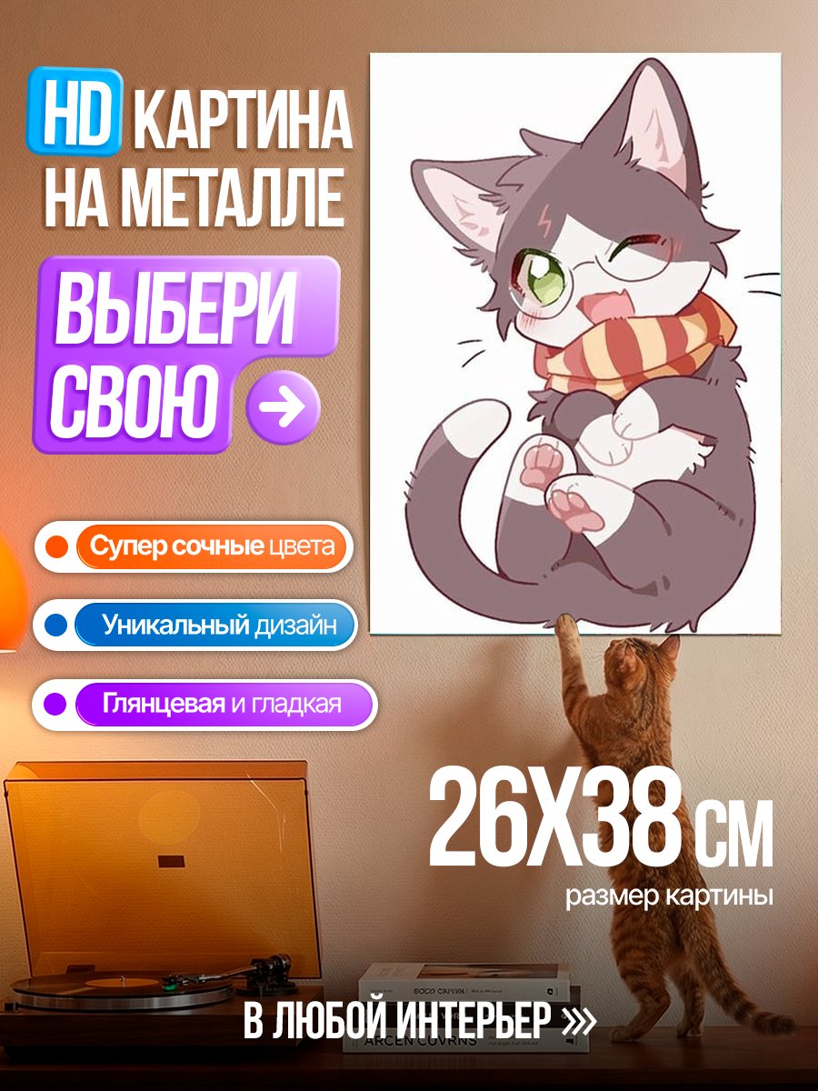 Картина на металле Котенок в шарфе