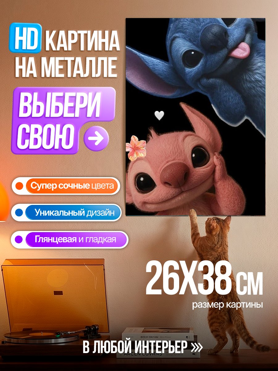 Картина на металле Стич и Ангел