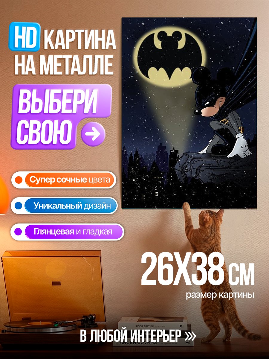 Картина на металле Бэтмен Микки Маус