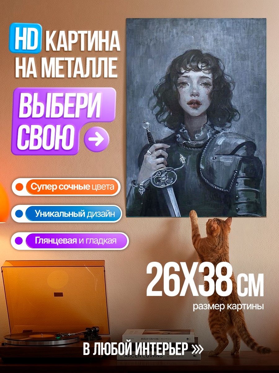 Картина на металле Девушка-воин с мечом