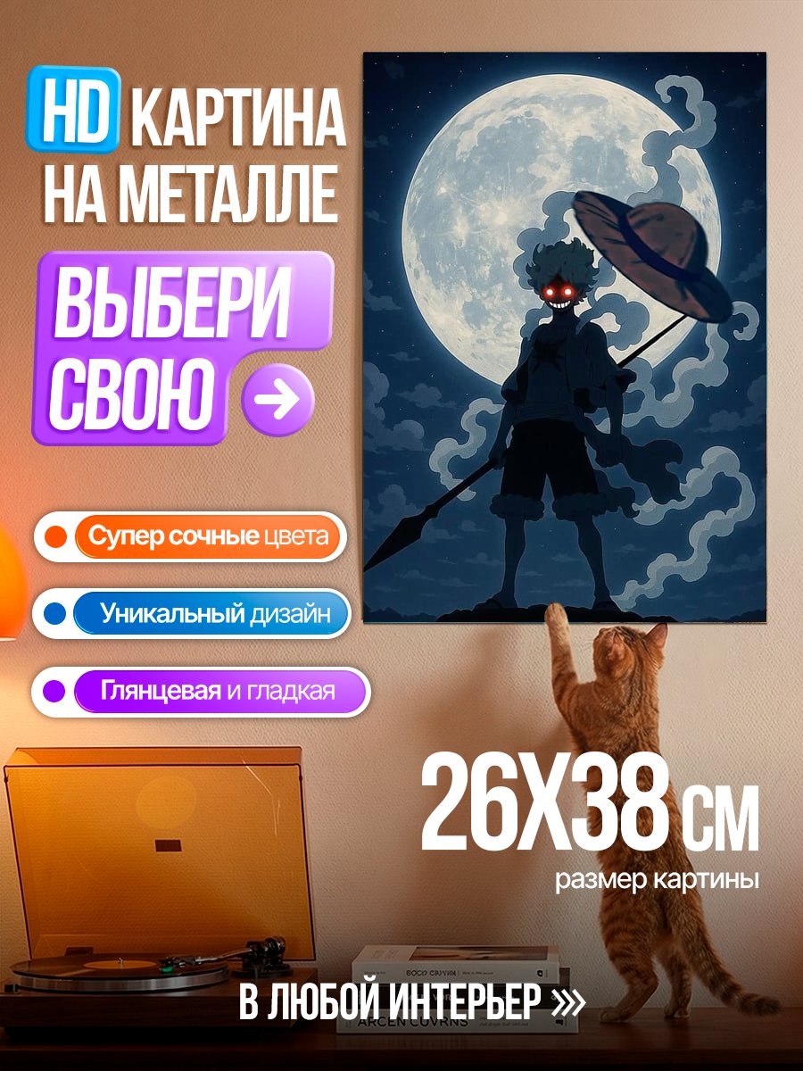 Картина на металле Луффи в полнолуние