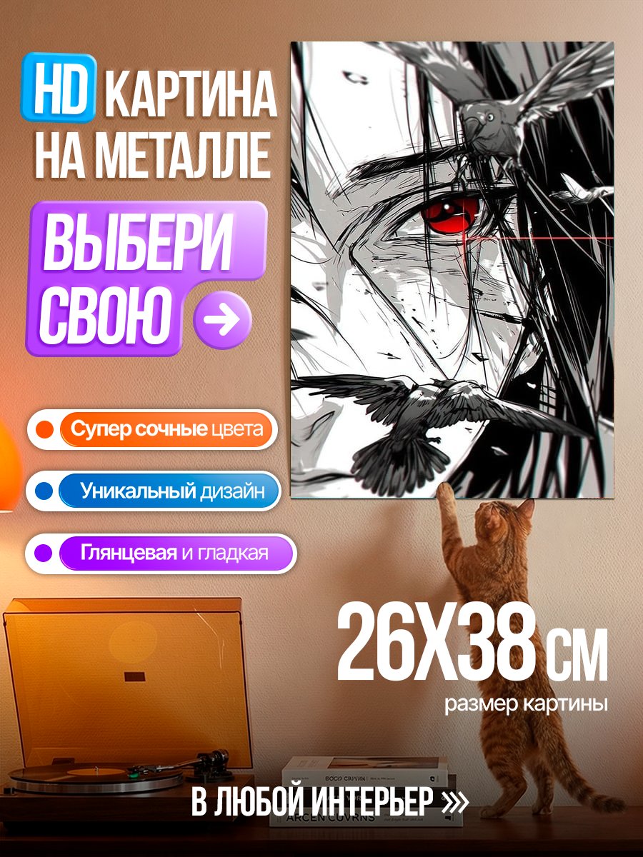 Картина на металле Итачи и вороны