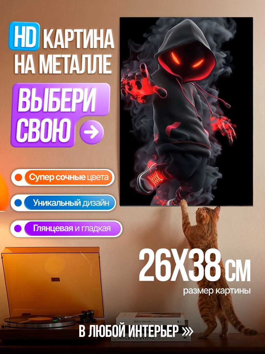 Картина на металле Огненный демон в капюшоне