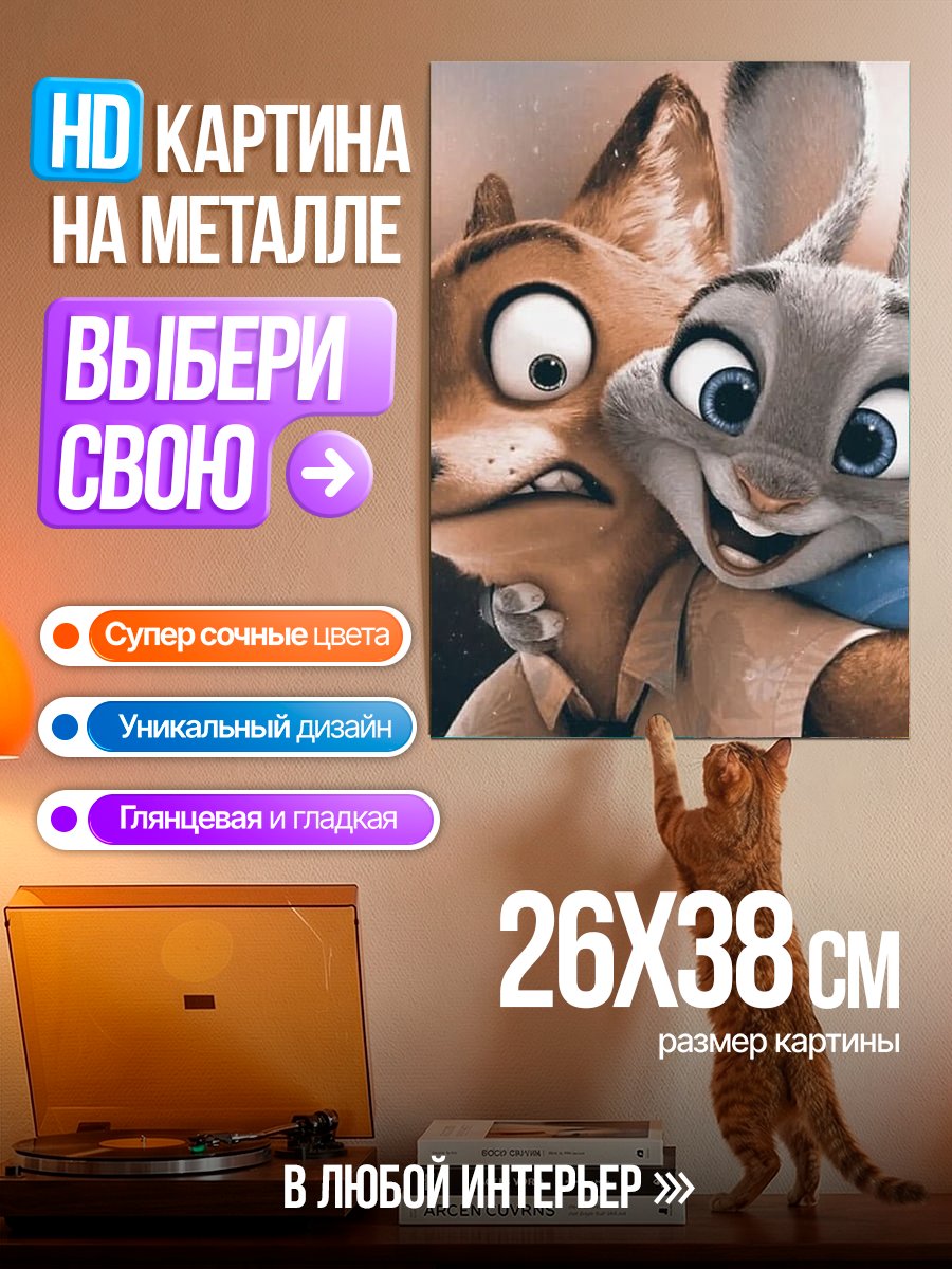 Картина на металле Лис и крольчиха