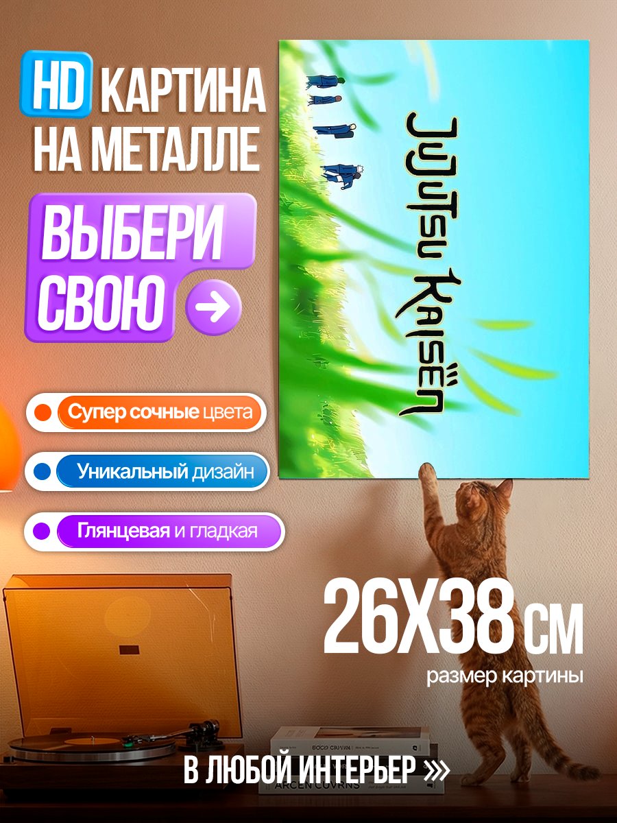 Картина на металле Магическая битва