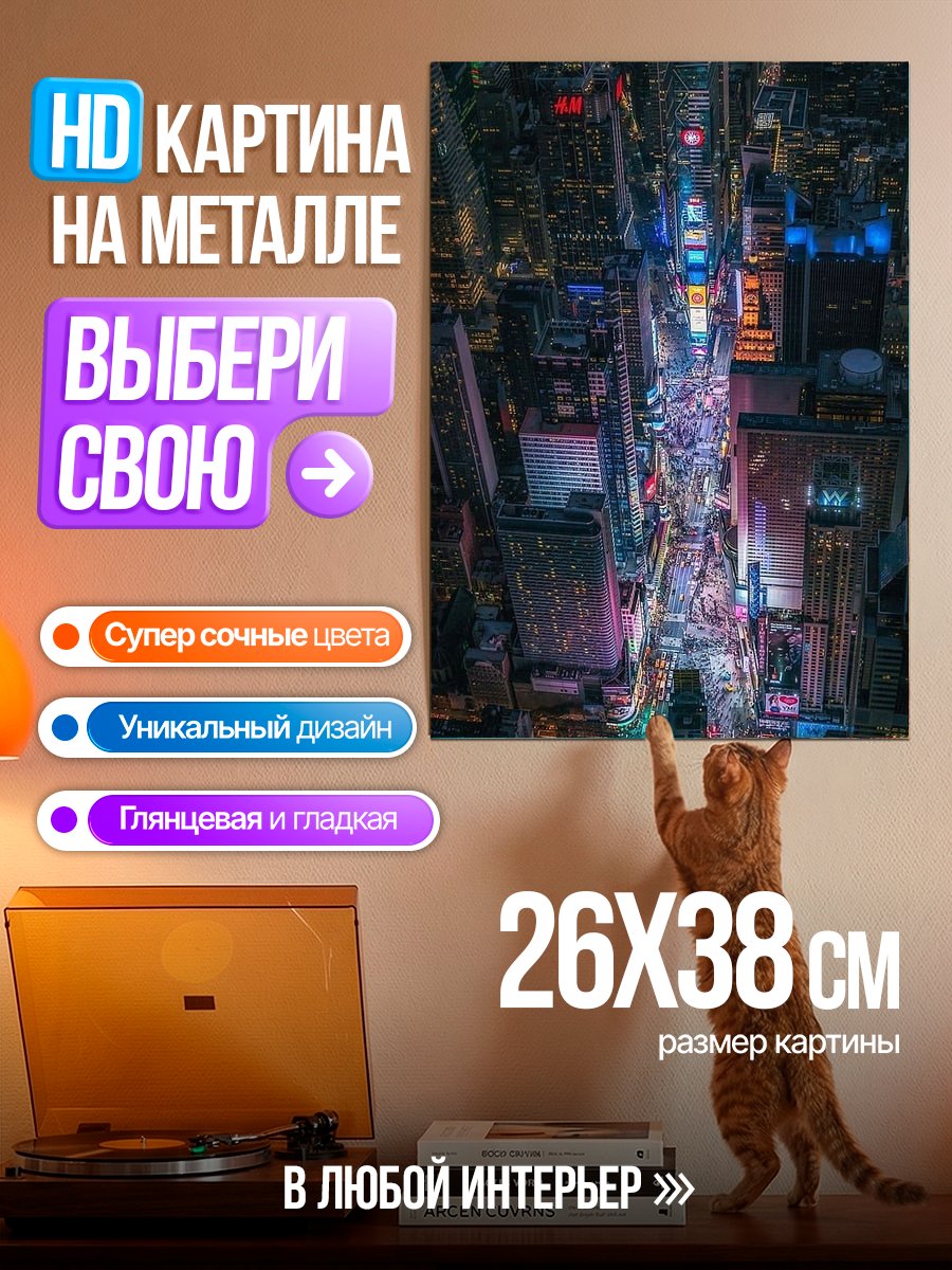 Картина на металле Неоновый город