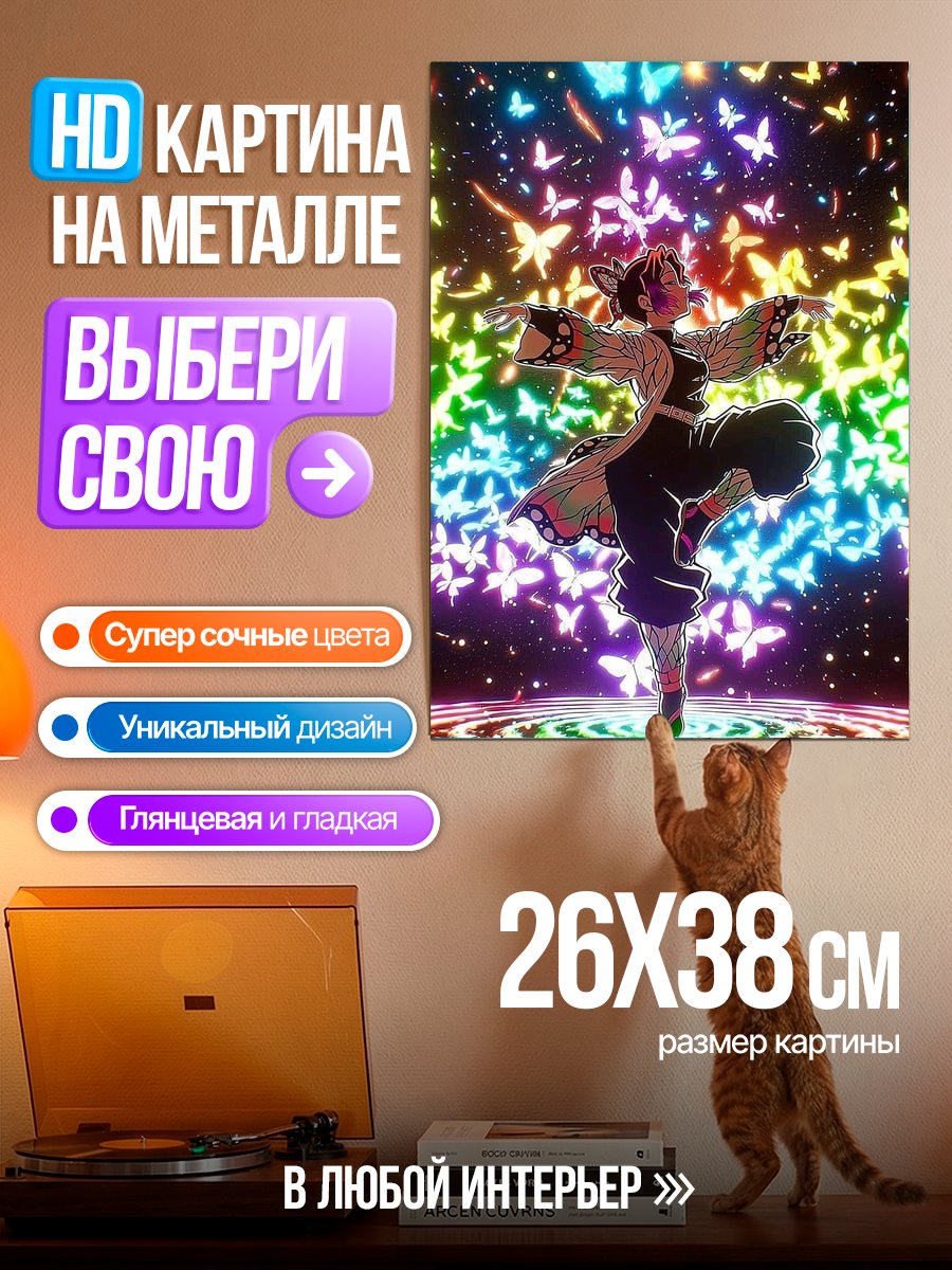 Картина на металле Танец бабочек и радуги