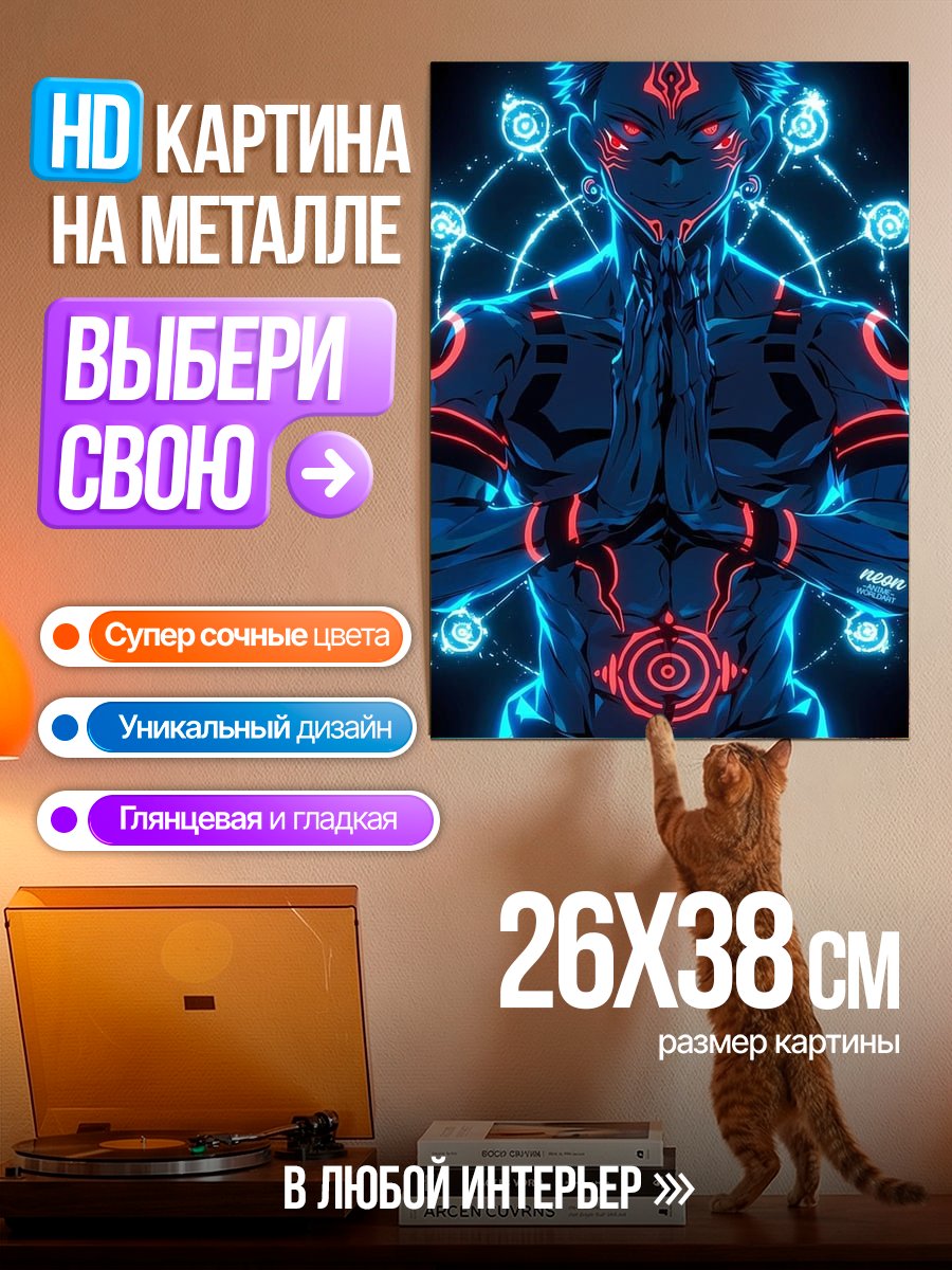 Картина на металле Сукуна