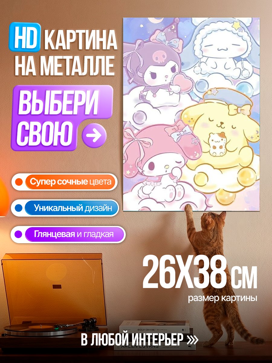 Картина на металле Милые персонажи Sanrio