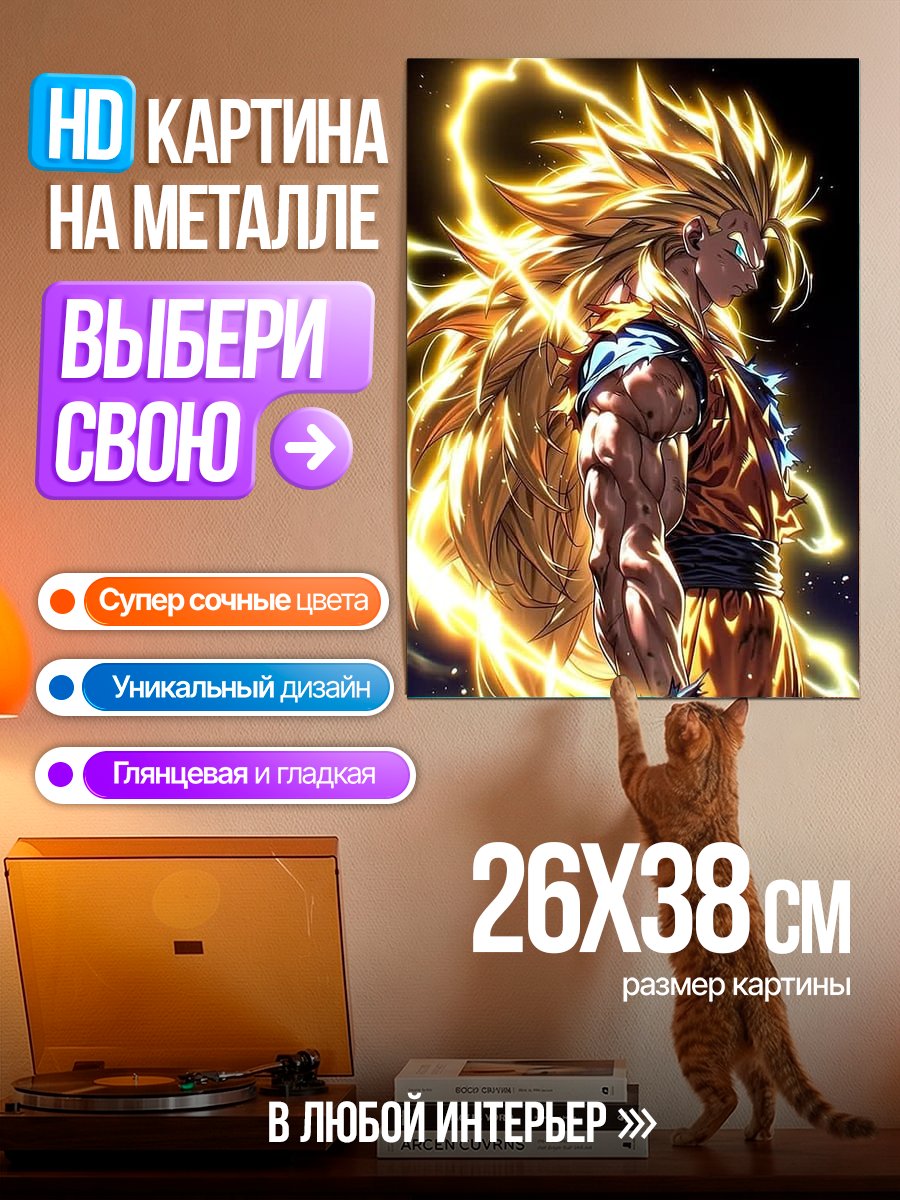 Картина на металле Супер Сайян Гоку