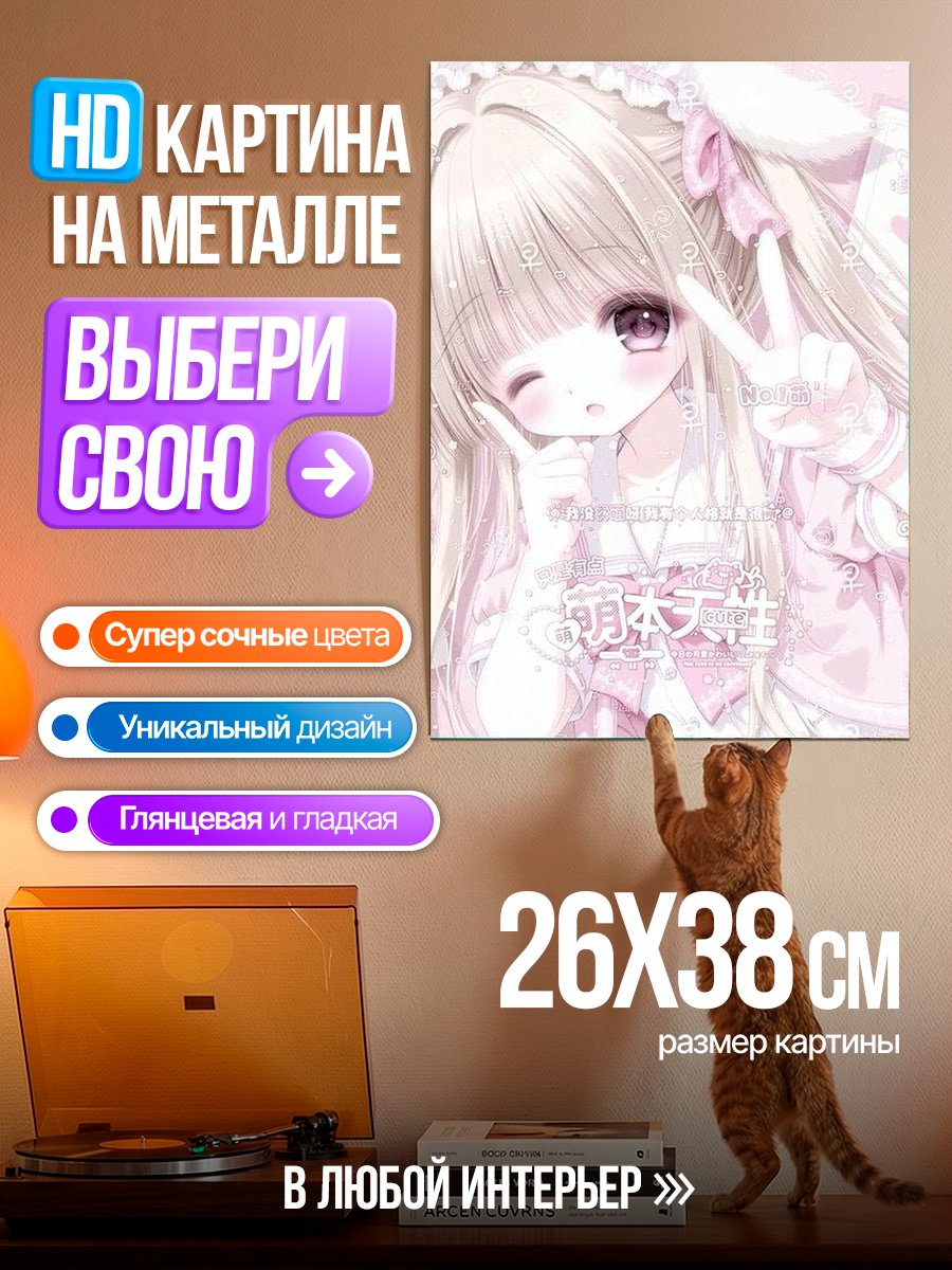 Картина на металле Аниме девочка с ушками