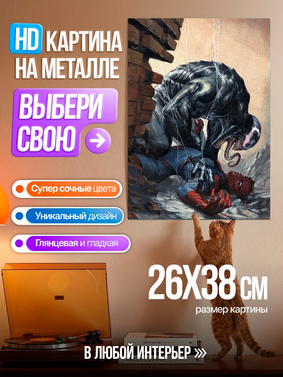 Картина на металле Веном против Капитана Америки
