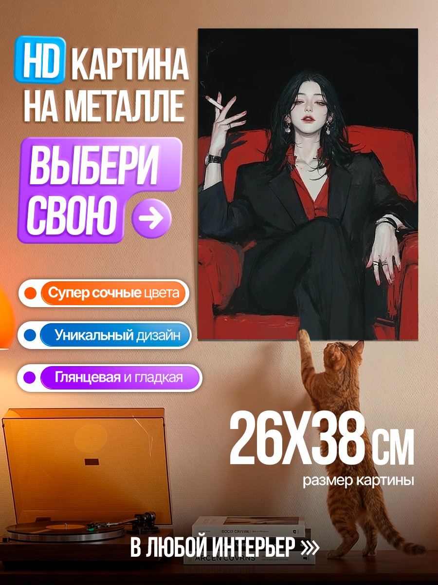 Картина на металле Сильная женщина с сигаретой