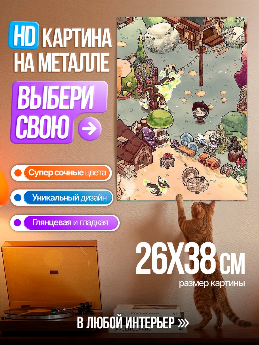 Картина на металле Милый мир игры