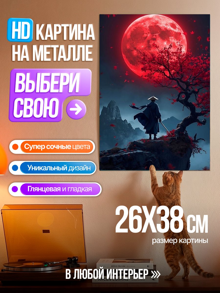 Картина на металле Самурай под красной луной