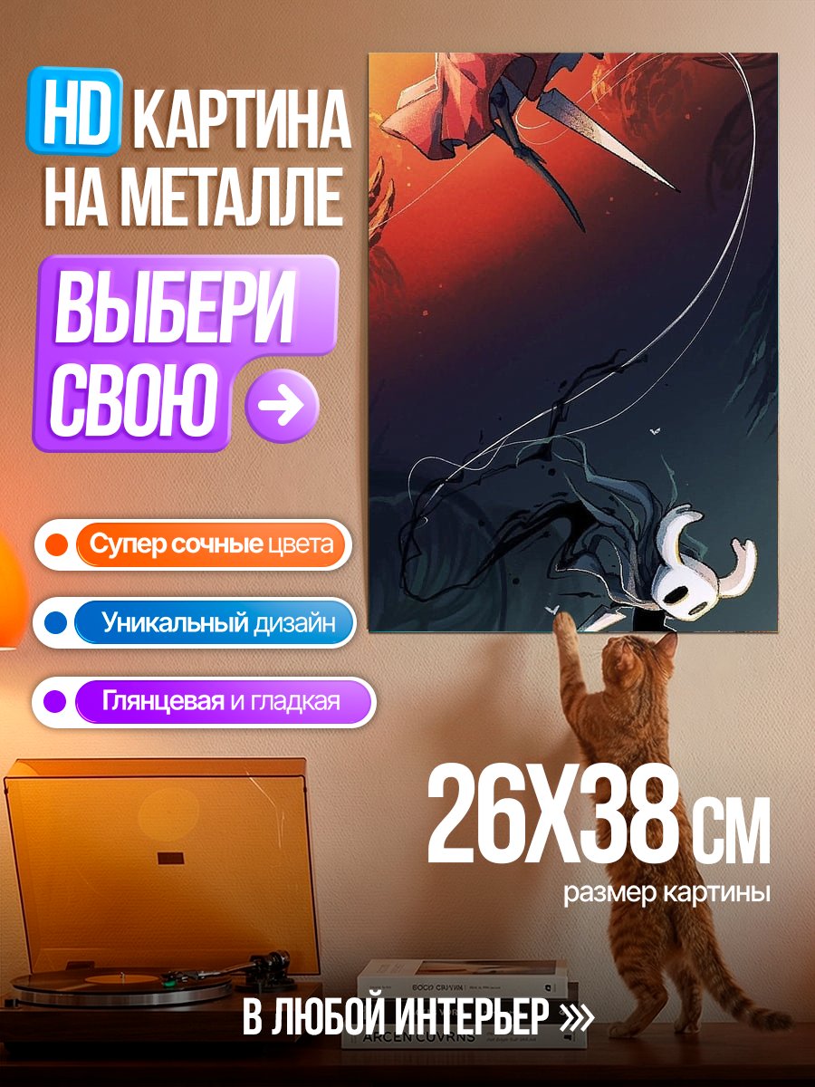 Картина на металле Персонажи Hollow Knight
