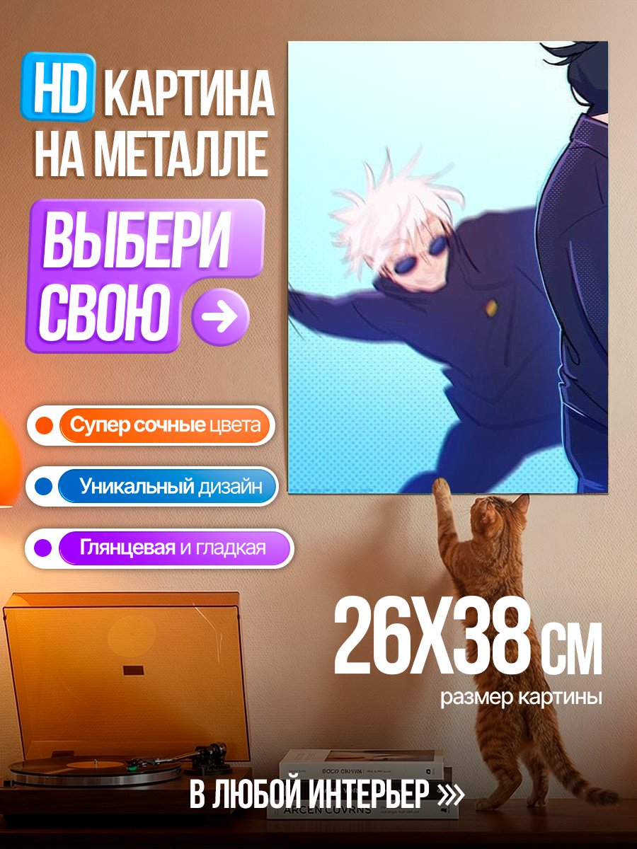 Картина на металле Годжо и Гето