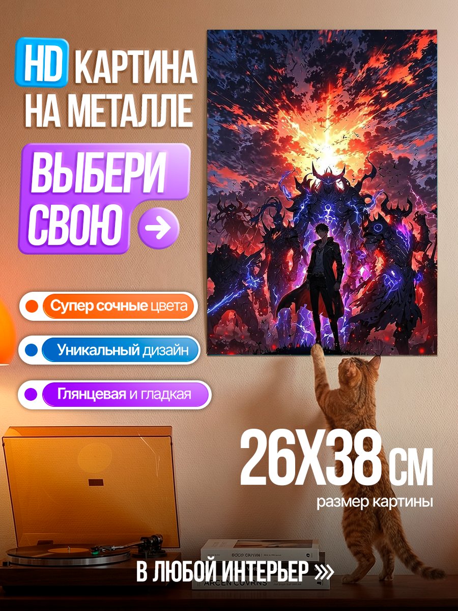 Картина на металле Демонический властелин