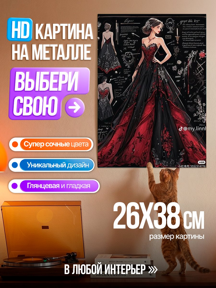 Картина на металле Готическая принцесса в платье