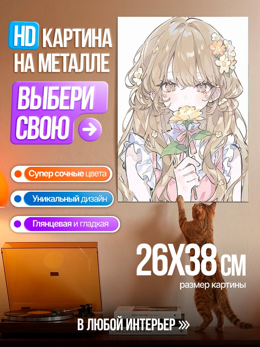 Картина на металле Девочка с цветком