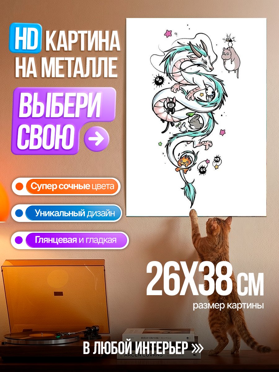Картина на металле Дракон и духи