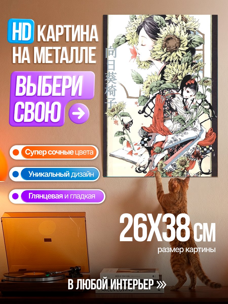 Картина на металле Японская девушка и цветы