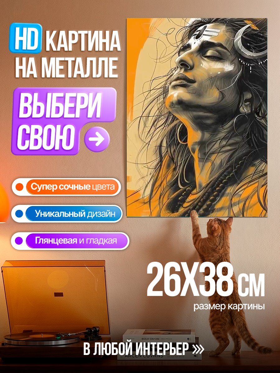 Картина на металле Бог Шива медитирует