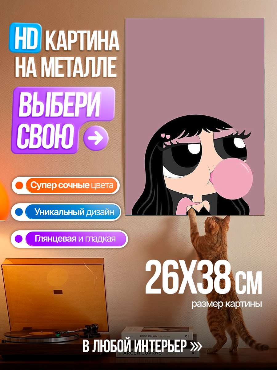 Картина на металле Девочка с розовой жвачкой