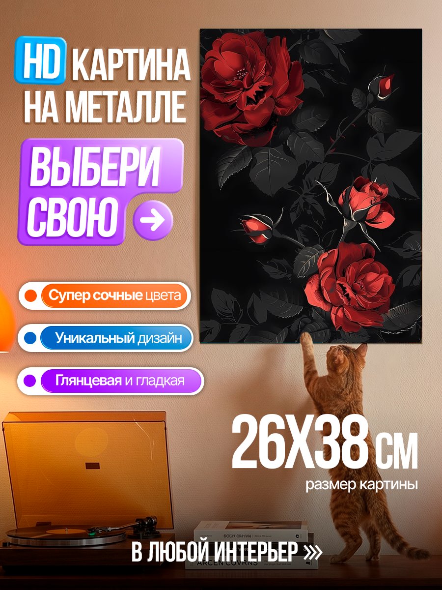 Картина на металле Красные розы на черном