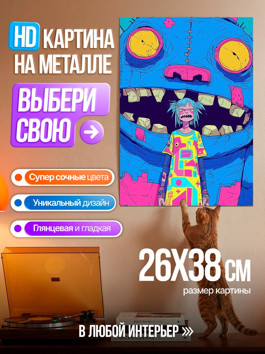 Картина на металле Девочка и монстр