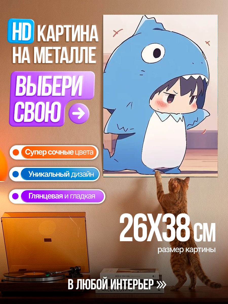 Картина на металле Ребенок в костюме акулы