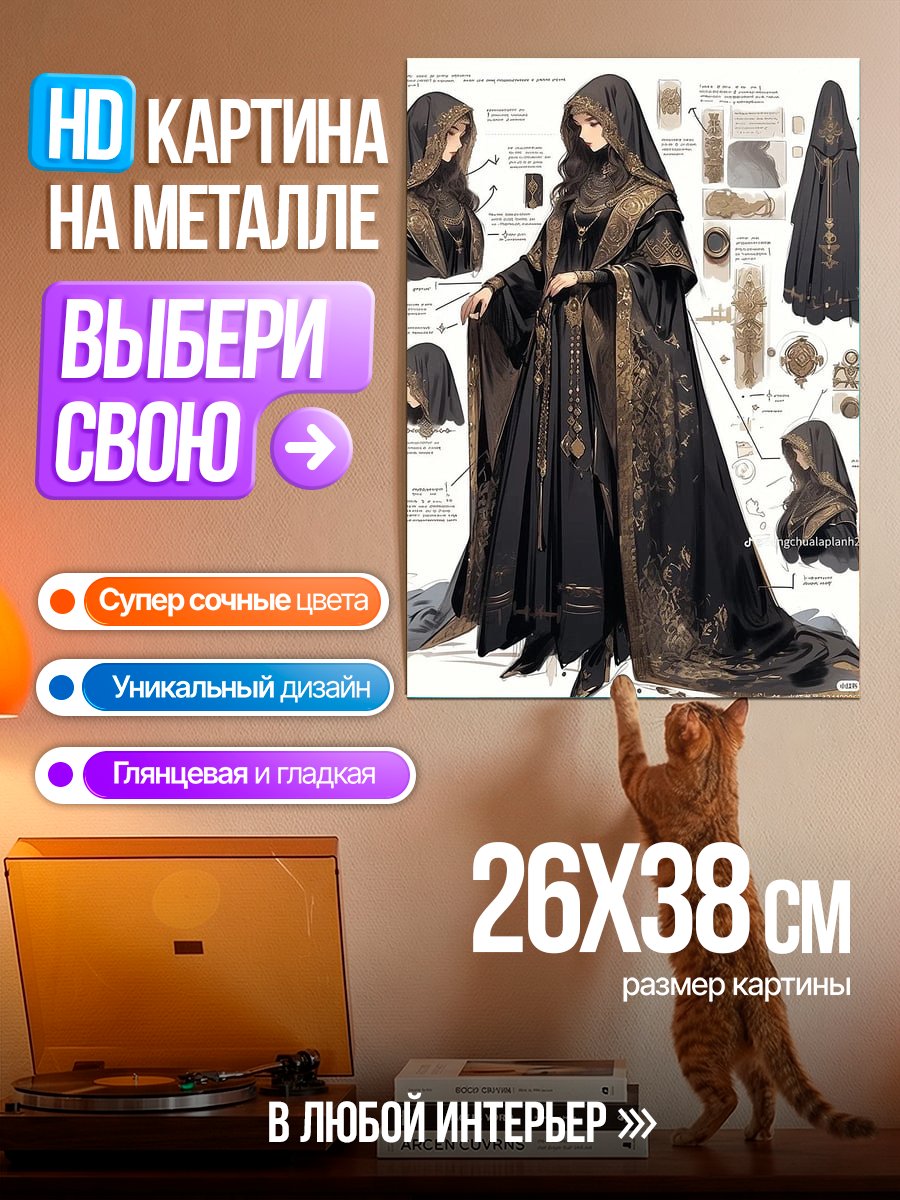 Картина на металле Элегантный женский образ