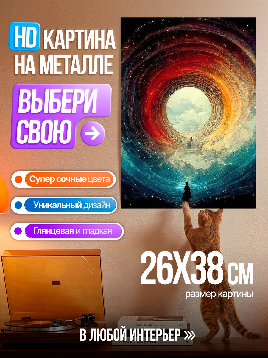 Картина на металле Космический портал
