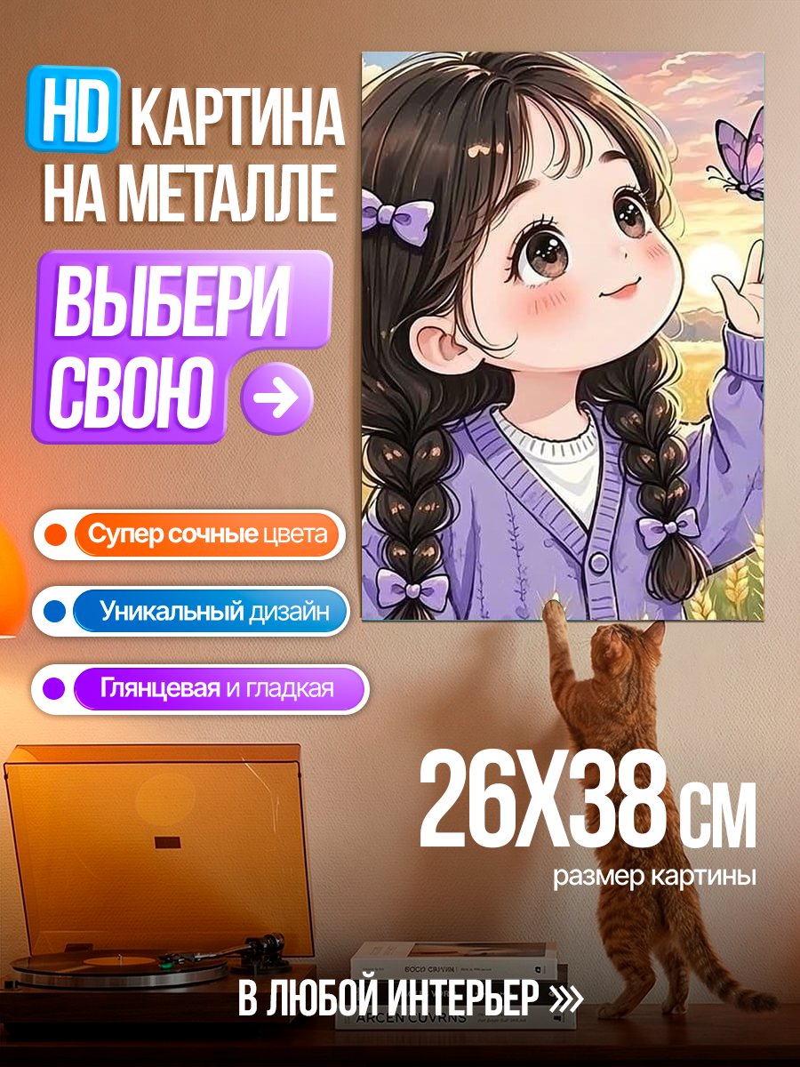 Картина на металле Девочка с бабочкой