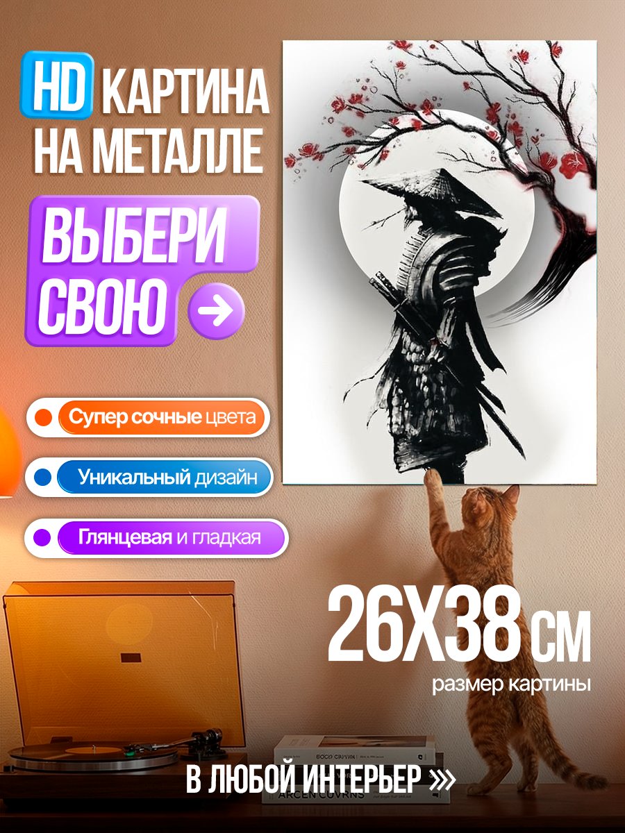 Картина на металле Самурай под луной