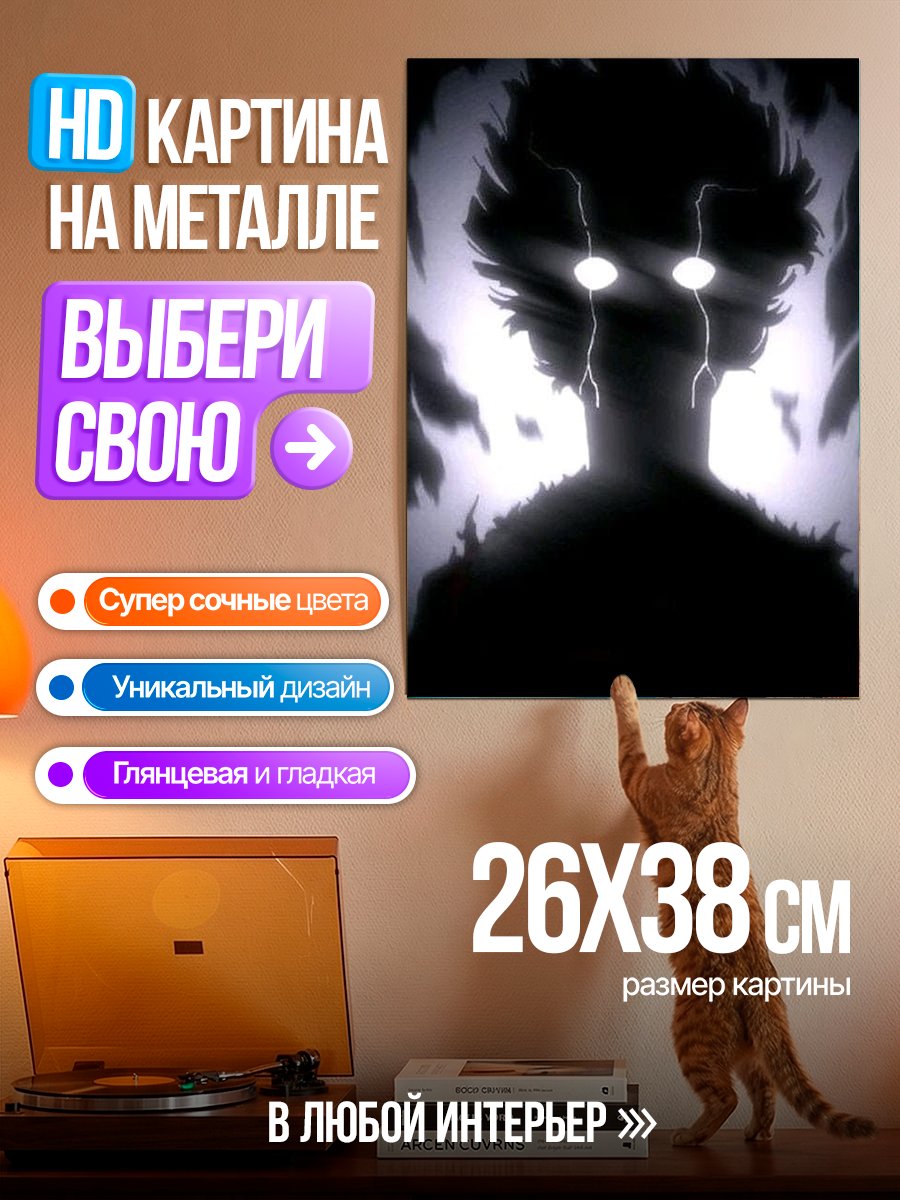 Картина на металле Мощный Мобо