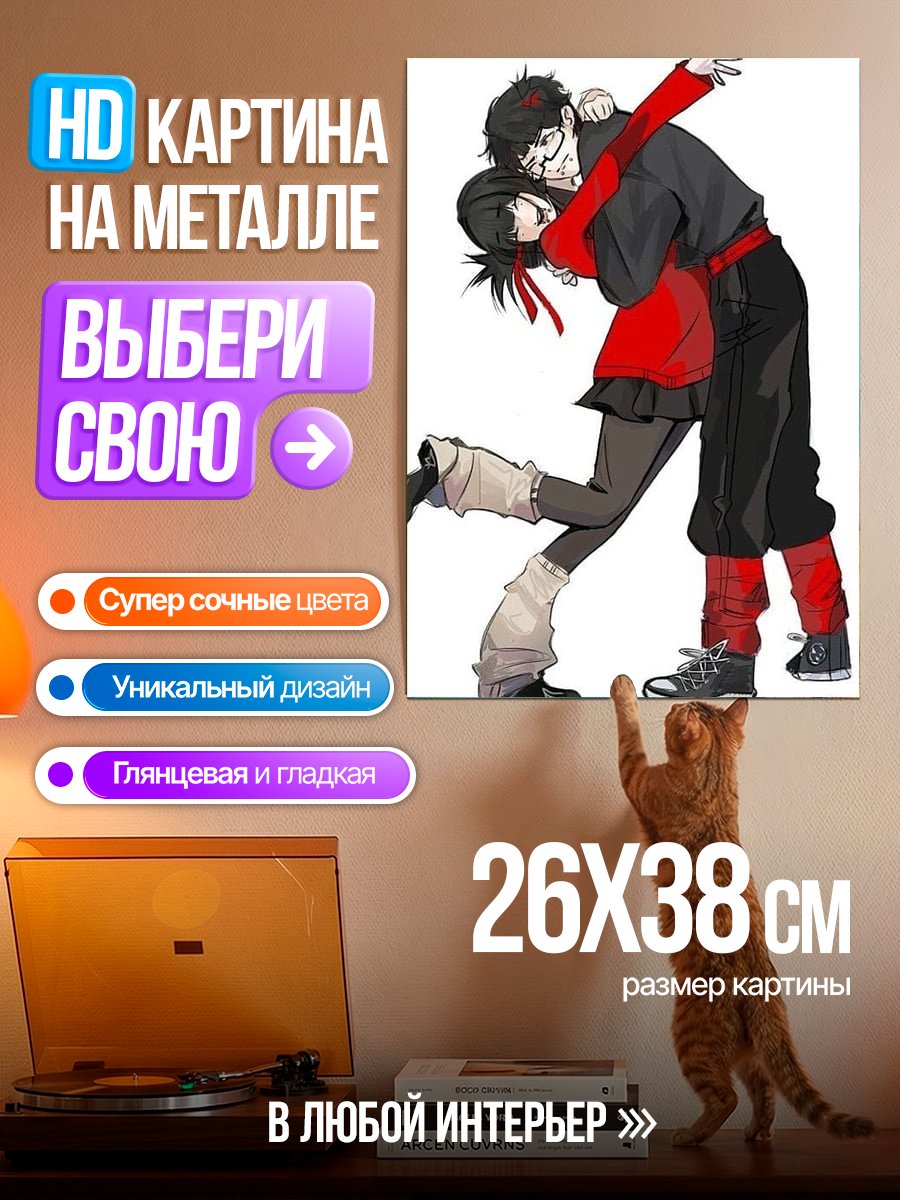 Картина на металле Пара в объятиях