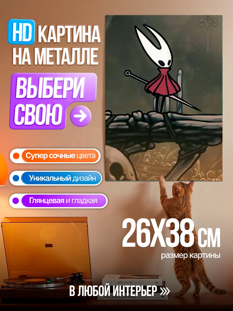 Картина на металле Хорнет из Hollow Knight