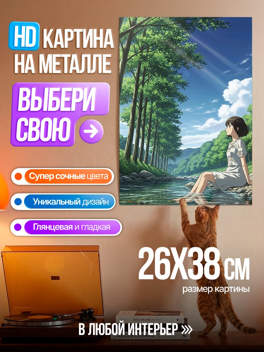 Картина на металле Девушка у реки
