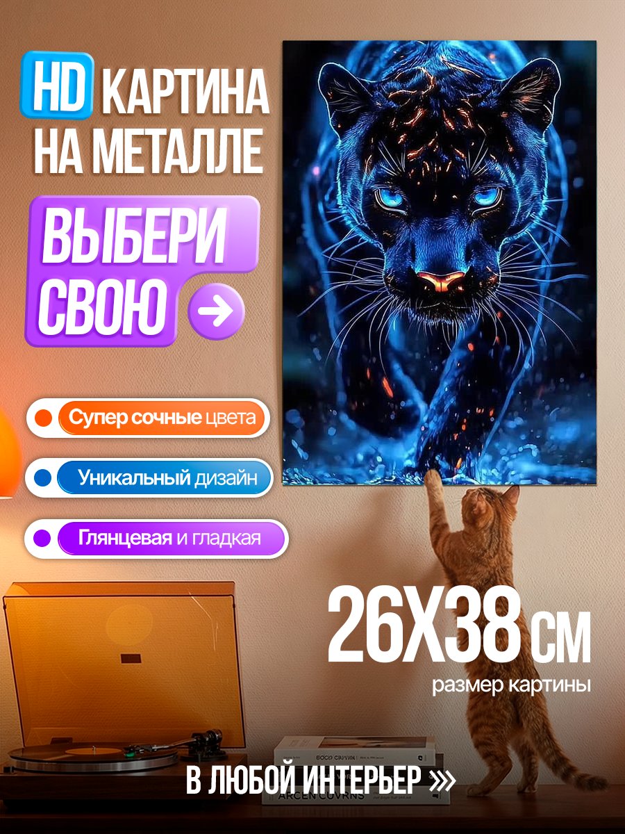 Картина на металле Неоновая черная пантера