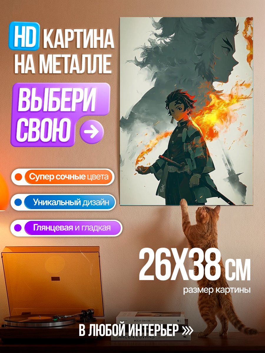 Картина на металле Танджиро и Ренгоку