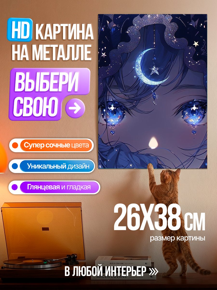 Картина на металле Девушка с луной в глазах