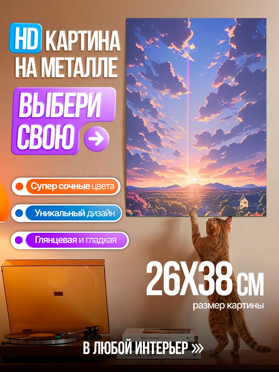 Картина на металле Небесный закат над полем