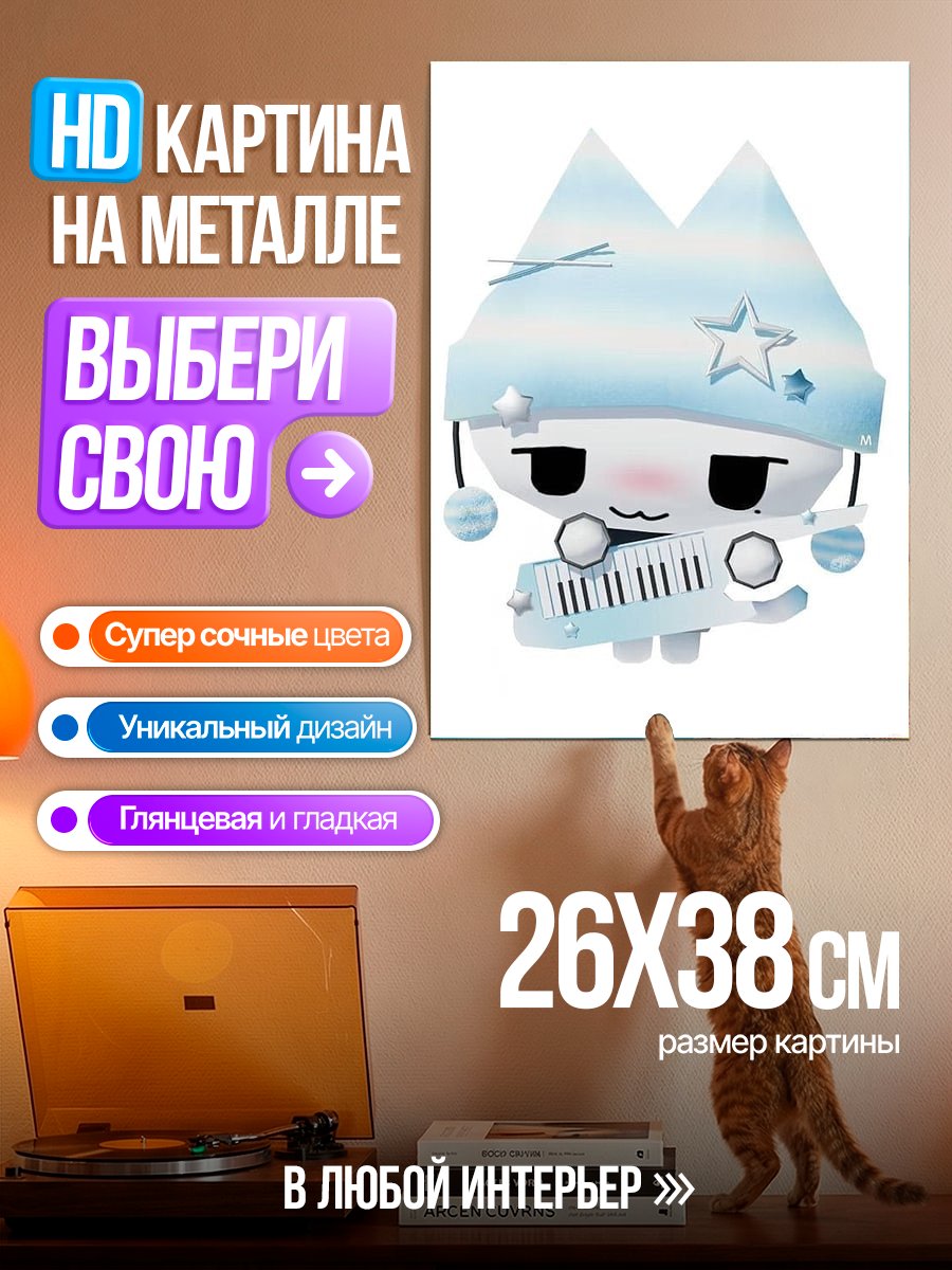 Картина на металле Кот музыкант с синтезатором