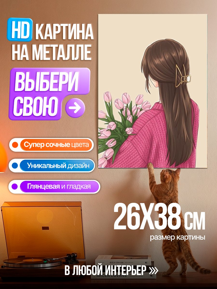 Картина на металле Девушка с цветами