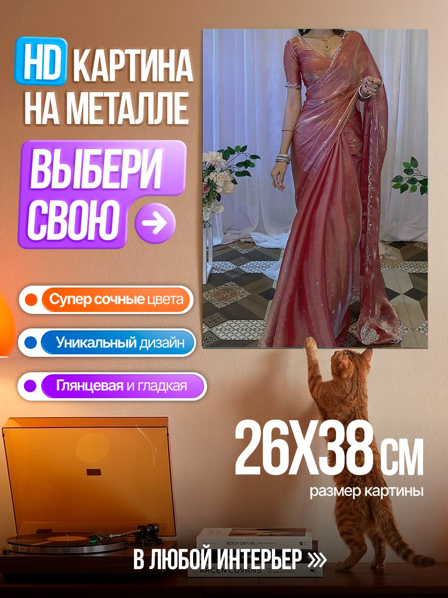 Картина на металле Женщина в сари