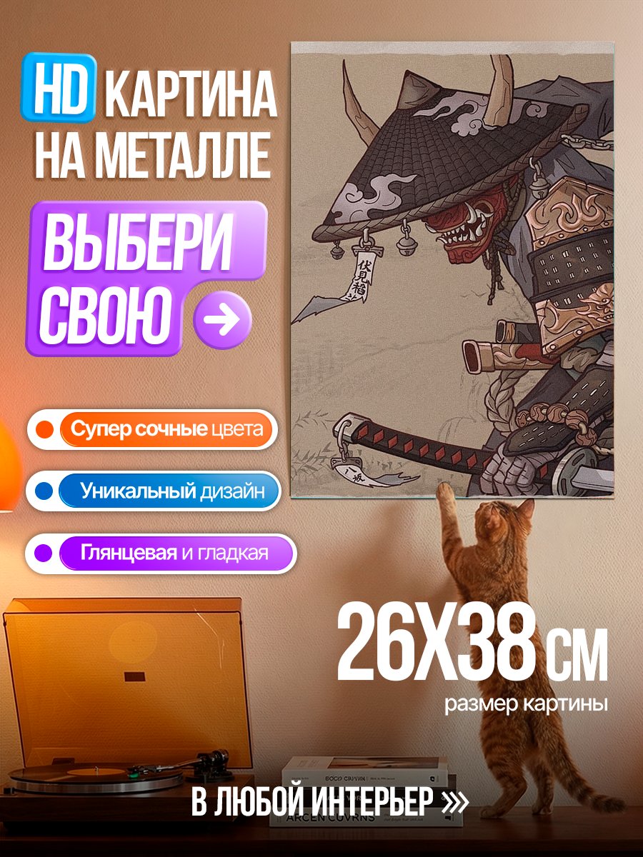 Картина на металле Самурай демон