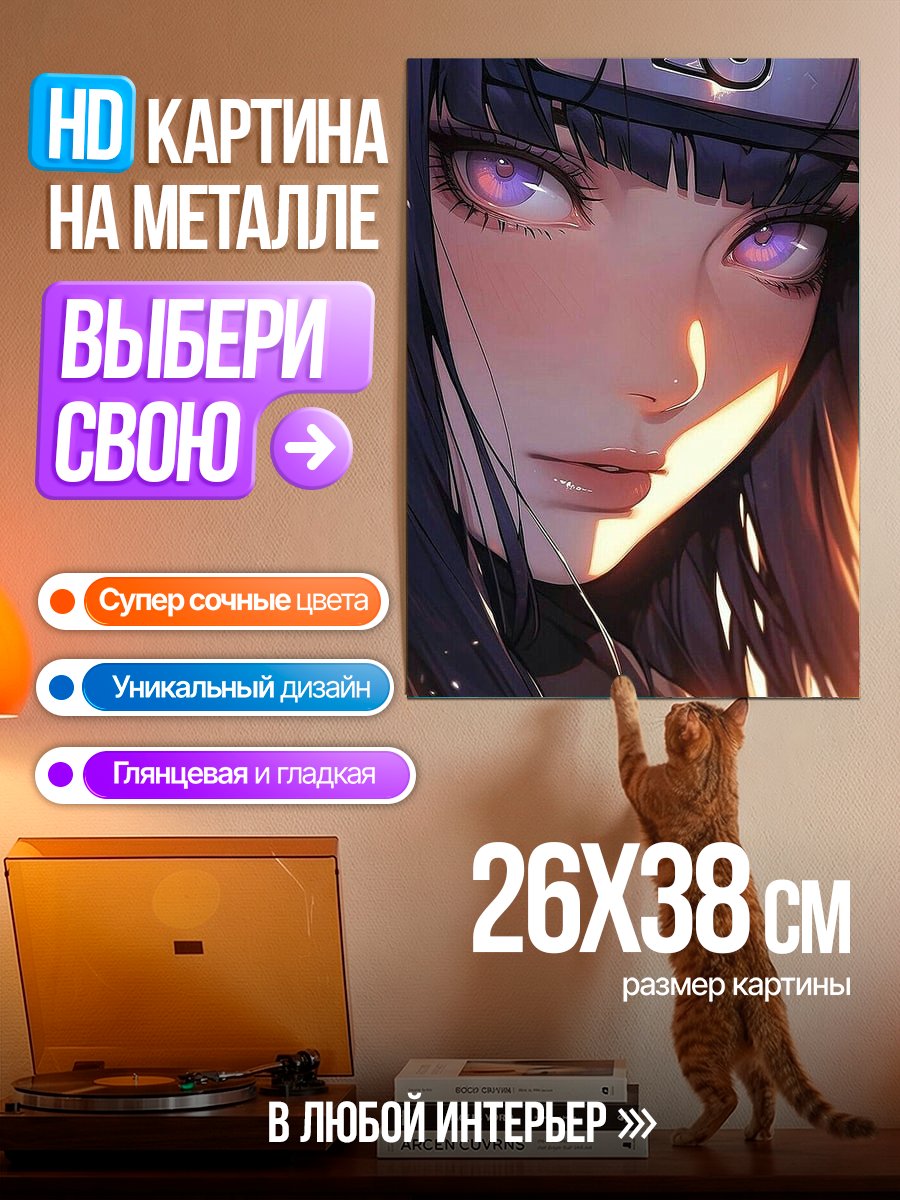 Картина на металле Хината