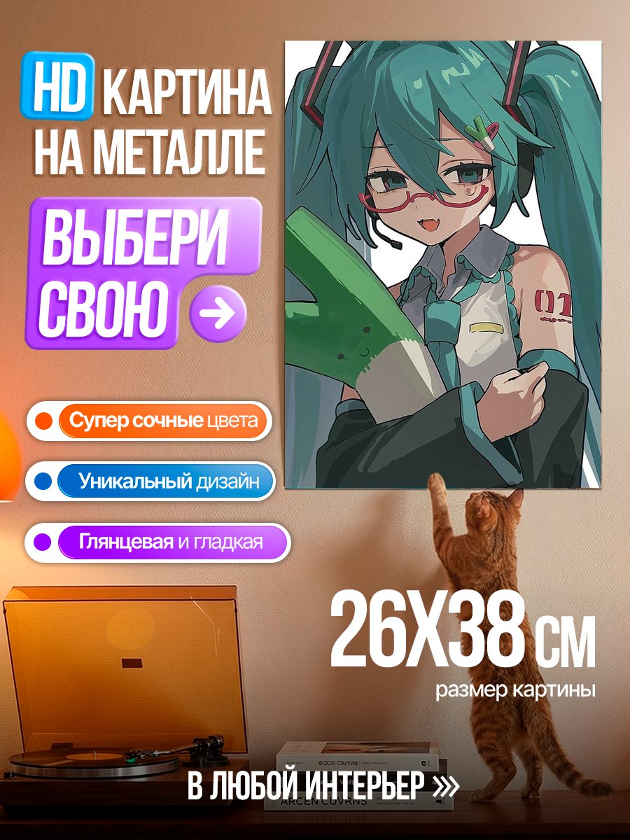 Картина на металле Мику с очками